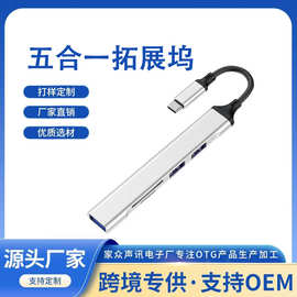 五合一TYPE-C拓展坞多接口 USB3.0分线器笔记本电脑多功能转换器