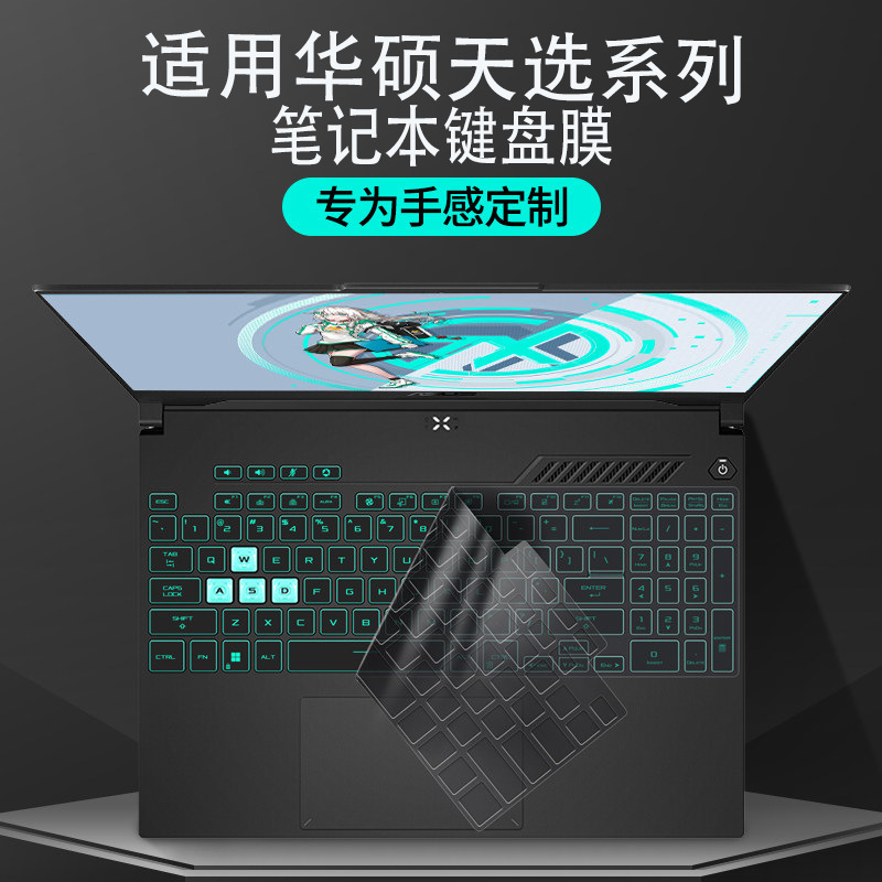 Suitable for ASUS Tianxuan A series HP laptop keyboard protective film 15inch / 16inch high-definition transparent protection Suitable for ASUS Tianxuan A series HP laptop keyboard protective film 15inch / 16inch high-definition transparent protection