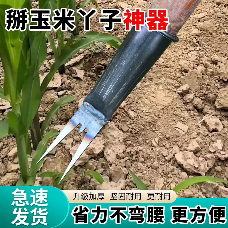 掰玉米丫子神器免弯腰农用玉米苗打叉专用工具去除苞米芽子根叉锄