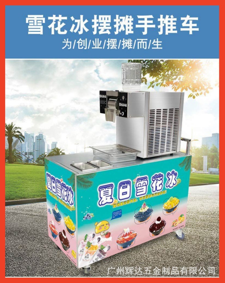 厂家绵绵刨冰机制冰机摆摊设备小推车全自动小型冰沙机雪花冰机-阿里巴巴