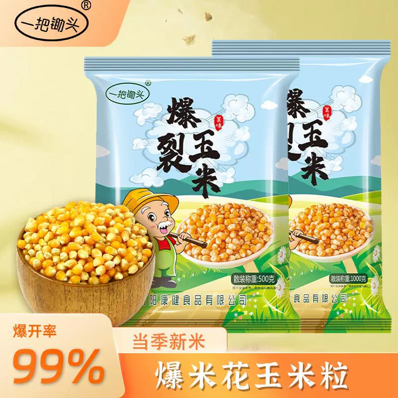 爆米花玉米粒专用电影院原材料1斤装东北老式自制球形家商用500g