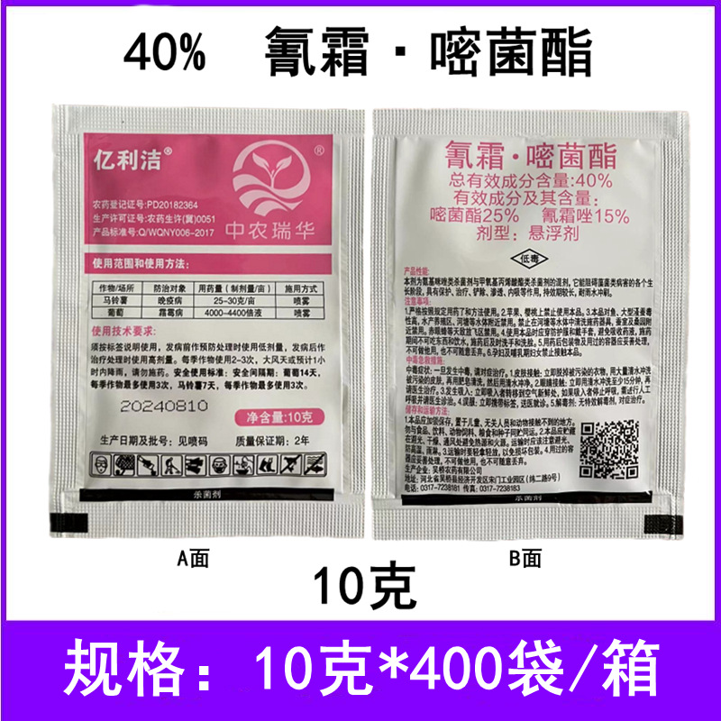 40%氰霜嘧菌酯10克马铃薯晚疫病葡萄霜霉病农药杀菌剂氰霜嘧菌酯