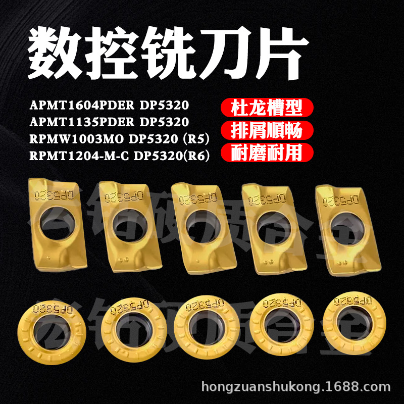 铣刀片 杜龙卡浦普 数控刀片 APMT1604PDER DP5320 APMT1135