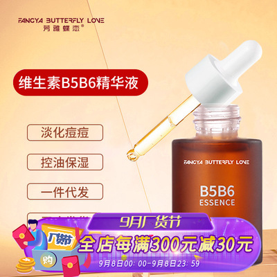 B5B6精华液 补水保湿收缩毛孔修复淡化痘印精华原液现货直播代发|ms