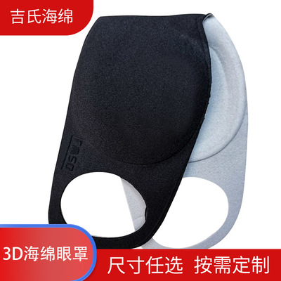 眼罩 遮光 3D睡眠眼罩 不壓眼球 不損眼妝 可反複水洗海綿批發軟