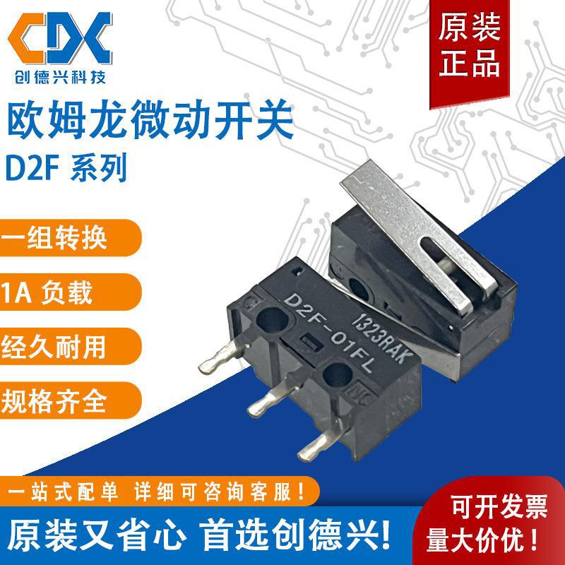 欧姆龙小型行程微动开关D2F-01F一组转换3脚1A全新1000mA鼠标开关