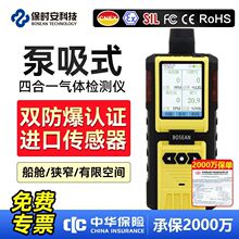 保时安泵吸式四合一气体检测仪K-600有限空间有毒有害检测报警仪