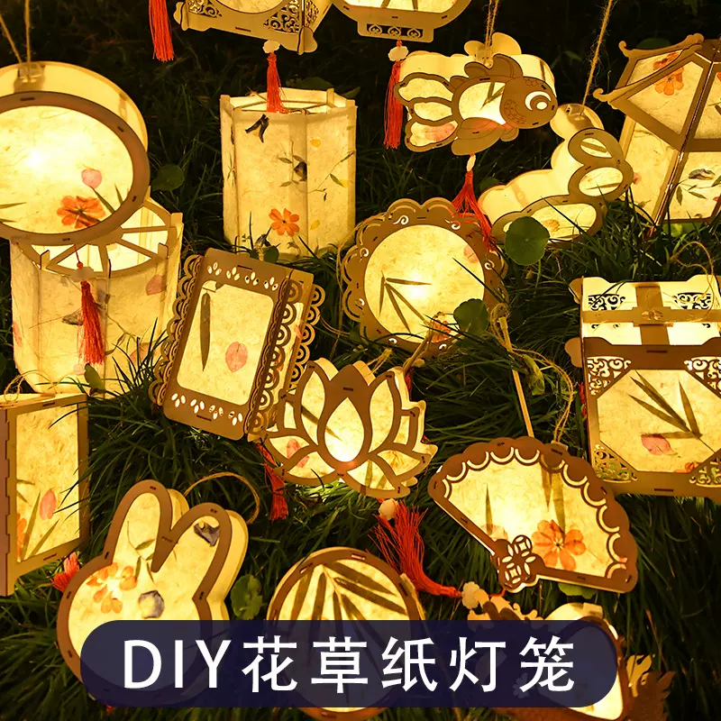 花草纸灯笼儿童手工diy材料包中秋古风中国风手提灯笼挂饰小夜灯