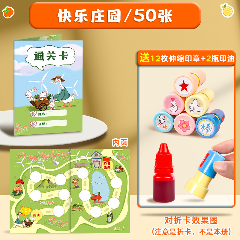 闯关卡小学生盖章通关卡游戏卡幼儿园游戏任务卡集章积分卡片批发|undefined