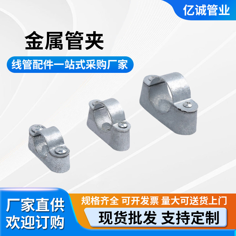 热浸锌离墙码 金属管夹 骑马卡  线管配件批发