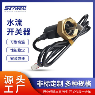 Skywell factory supply water flow switch performance stable swimming pool water level level control sensor wholesale