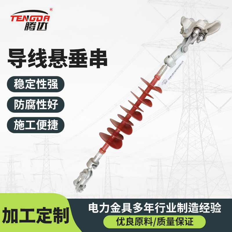 定制导线单联双联悬垂串110kv 220kv 架空线路悬垂金具串DX1 2