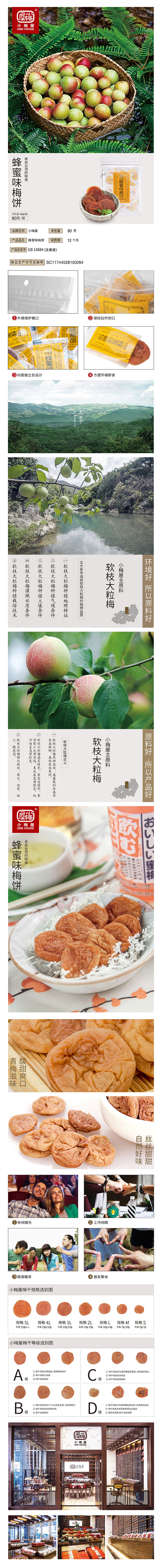 蜂蜜味梅饼-袋装详情页20200911