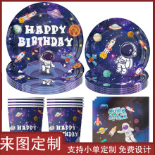 跨境太空人派对纸盘装饰儿童生日装饰餐具星空主题宇航员派对用品