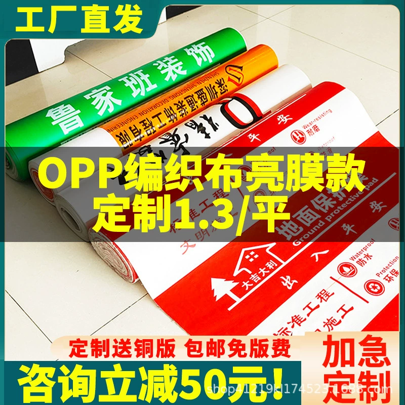 Украшение напольная защитная пленка напольная плитка защитная пленка напольная пленка одноразовая готовая продукция защитная накладка Бытовая