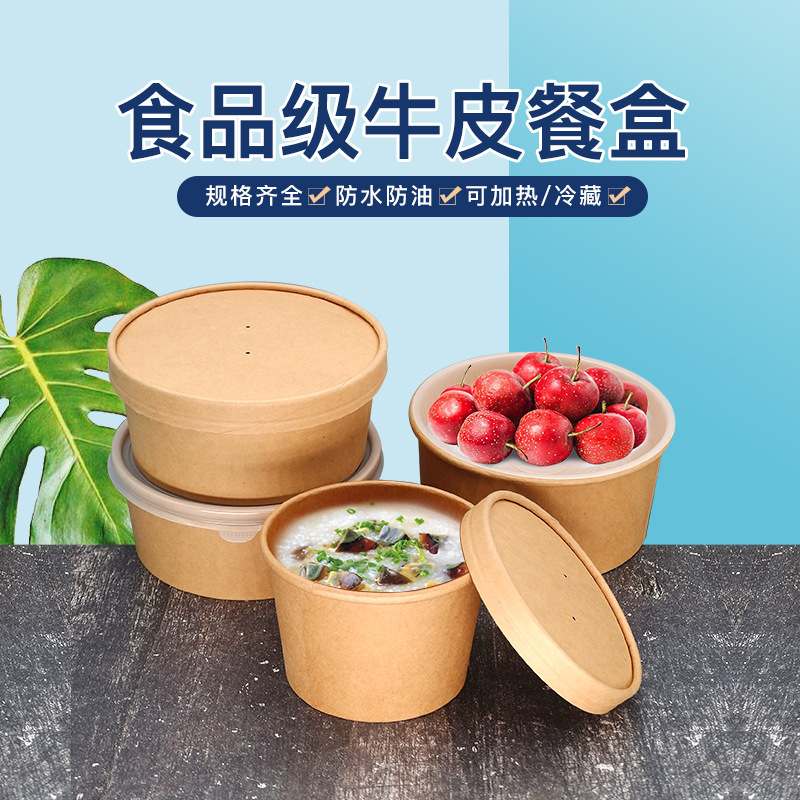 批发圆形牛皮纸碗沙拉碗一次性快餐沙拉盒外卖水果内衬盒打包便当