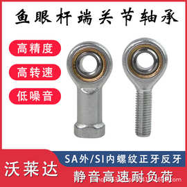 厂家直供SA5 SA6 SA8 SA SI10T/K自润滑鱼眼杆端关节轴承量大优惠