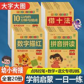 幼小衔接口算题卡数学练习题凑十法借十法学前班10以内加减法书籍