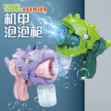 儿童泡泡玩具电动手持泡泡机批发12孔恐龙泡泡枪奶粉礼品亲子互动