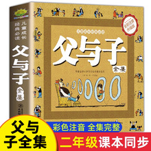 父与子全集注音版绘本图画连环画漫画书小学生一二年级课外阅读书