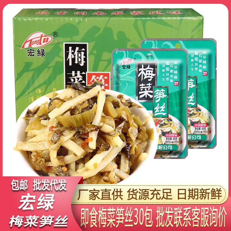 包邮福建漳州特产宏绿梅菜笋丝80g金菇幼笋酱菜酸咸菜下饭菜批发