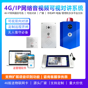 4Gip Network Video Intercom One-Button Pager Voice Recognition Video Intercom Help Device Customization