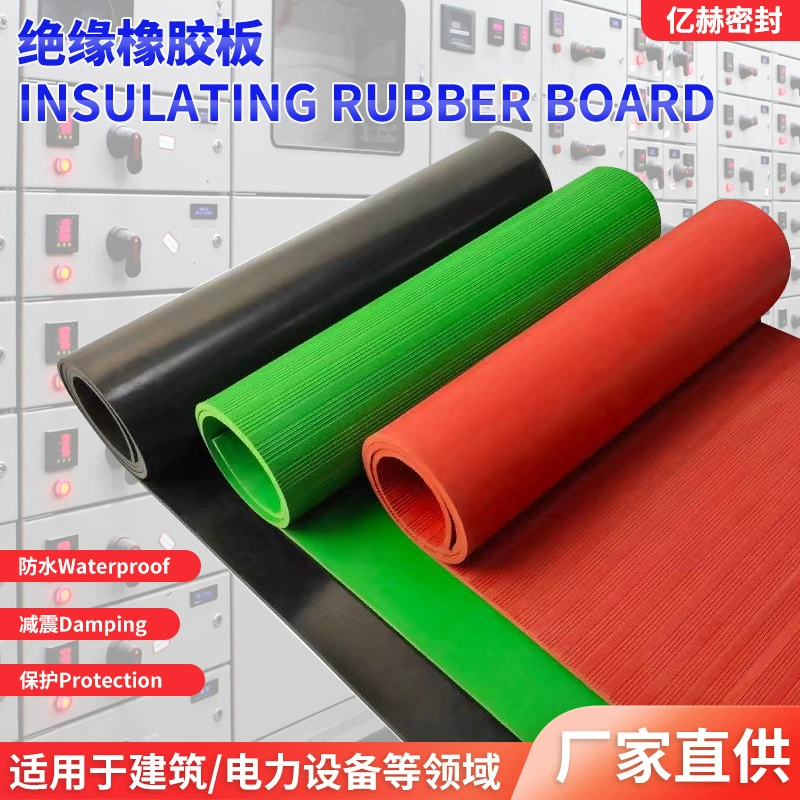 Изоляционный резиновый лист для промышленных распределительных центров, устойчивый к высоким напряжениям, амортизирующий, износостойкий, противоскользящий резиновый изоляционный коврик в полоску, промышленная изоляция