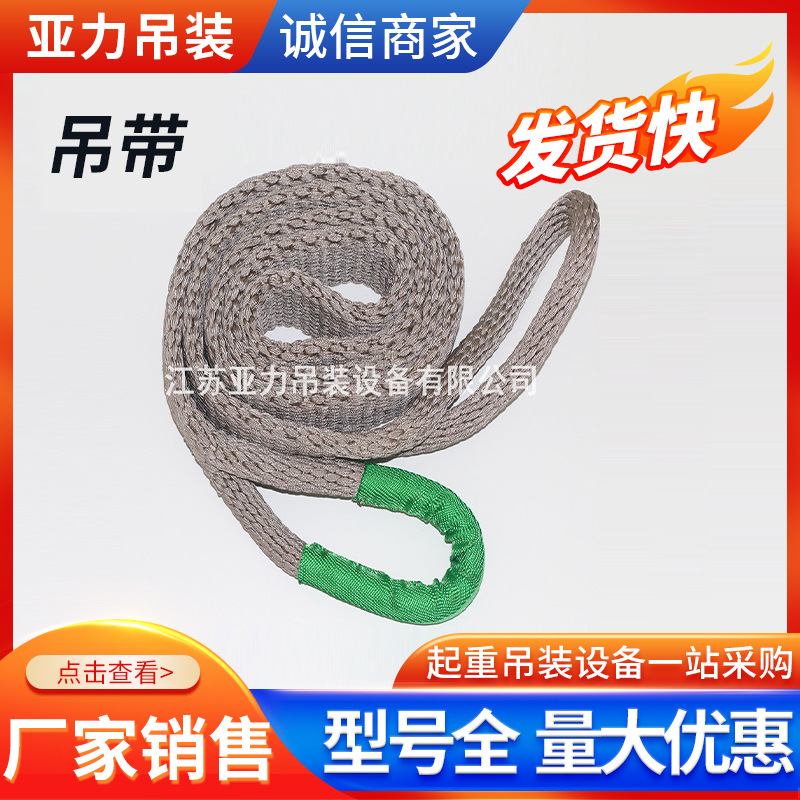 涤沦尼龙锦纶起重吊装绳防割扁平吊装带定 制加 工