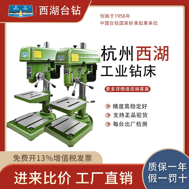 Настольный сверлильный станок Hangzhou West Lake Z406, сверлильно-фрезерный станок Z512B, нарезной станок Z516, радиально-сверлильный станок Z4116, аксессуары JZ-16