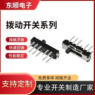 拨动开关立式 小型  卧式 插脚3档3段电源波段开关微型滑动开关