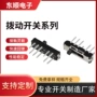 立式拨动波段微型开关