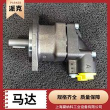 F12-125-MS-SV-S-000-0000-P0液压马达美国PARKER派克弯轴马达