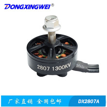 DX2807-1300KV高速穿越机DX2807、高速无刷航模电机、马达