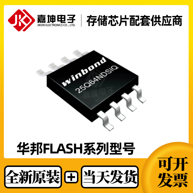 W25Q128JVSSIQ华邦winbound闪存128M原装NOR FLASH芯片IC封装SOP8