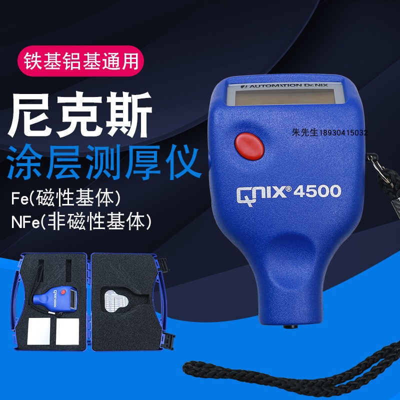德国尼克斯涂层测厚仪QNIX4200铁基非铁基膜厚仪计QNIX4500漆膜仪