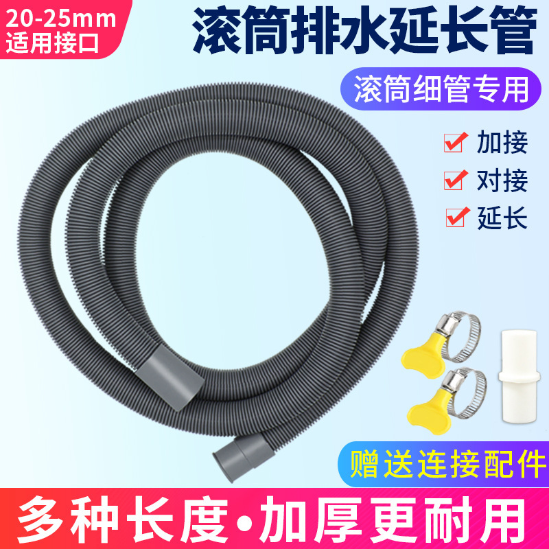 Universal Drum Washing Machine Drain Hose Extension for Fully Automatic Washing Machines, Extension and Lengthening for Top and Bottom Water Outlet Hose