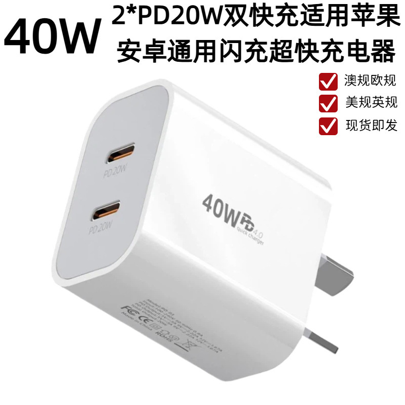 Cross-Border Pd40W Fast Charging Head Dual Pd Smart Flash Charging Source Suitable for Samsung and Apple Mobile Phone Chargers