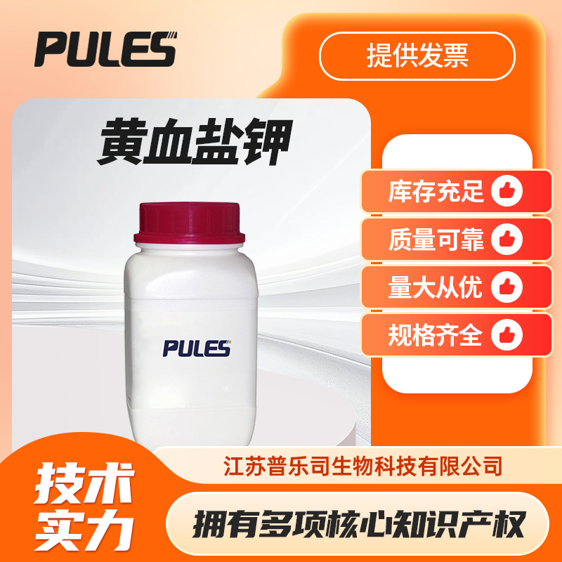 亚铁氰化钾 化学试剂500G/瓶黄血盐钾  现货批发