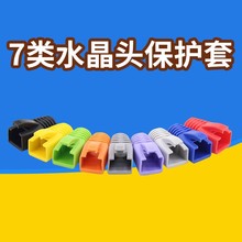 热推七类水晶头护套超六类6A屏蔽网线保护套PVC胶套大孔径8.5mm