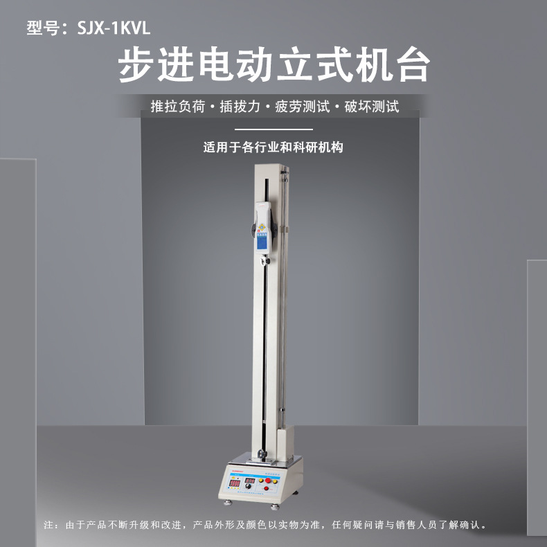 SJX-1KVL电动立式机台