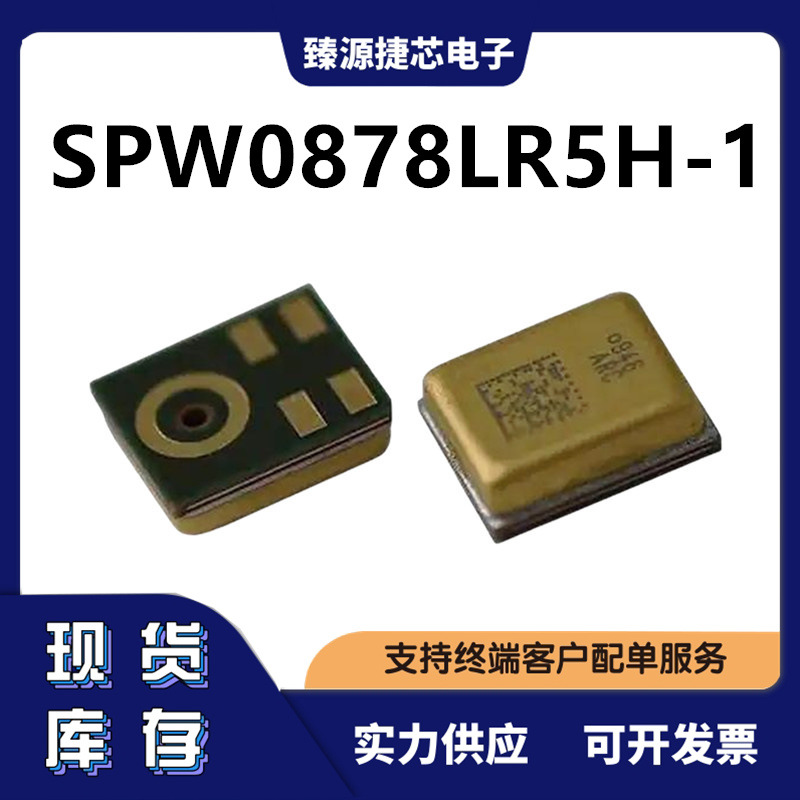 SPW0878LR5H-1 Knowles(楼氏)1.8V  MEMS麦克风 原装正品现货