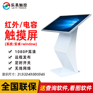 21.5/32/43/55/ 65inch All-In-One Touch Screen Inquiry Machine for Scenic Spots and Government Agencies with Touch Screen Projection