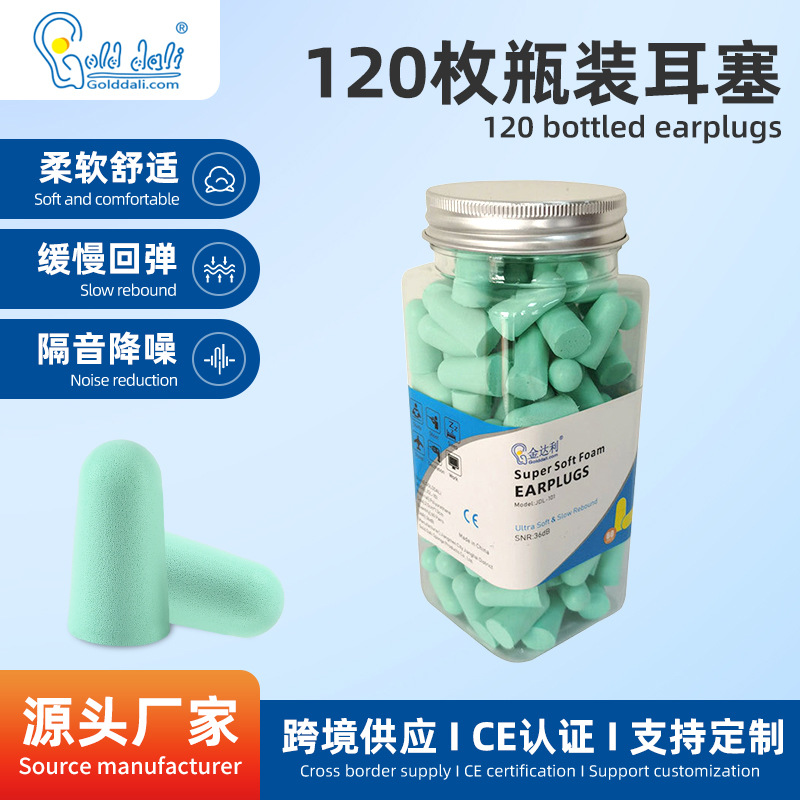 厂家供应120枚瓶装防噪音PU耳塞慢回弹海绵耳塞隔音降噪耳塞