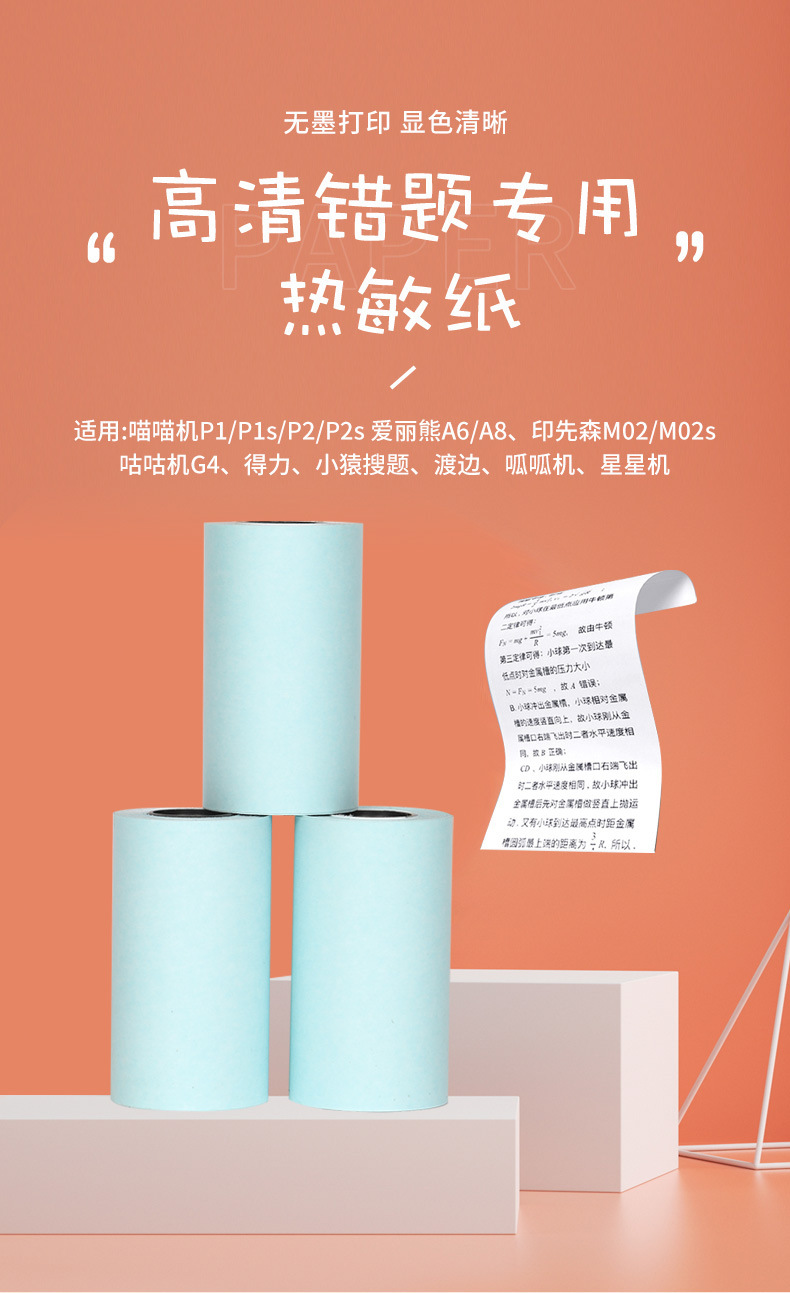 不干胶错题纸_01