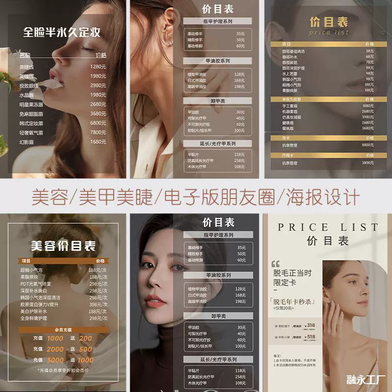 Прайс-лист на ресницы в клинике по уходу за кожей, дизайн по половинной цене, управление ценами, дисплей для красоты, маникюрный стол, поверхность кожи