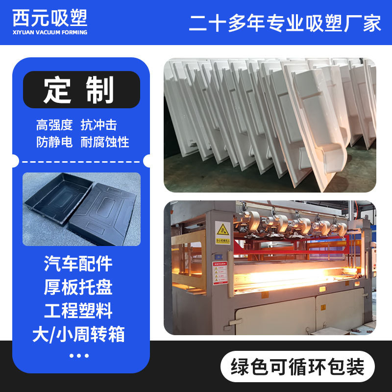 定制大型ABS玩具车厚板塑料外壳吸塑 厚板托盘周转箱真空厚板吸塑
