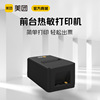 58mm Small thermal ticket printer Front printer