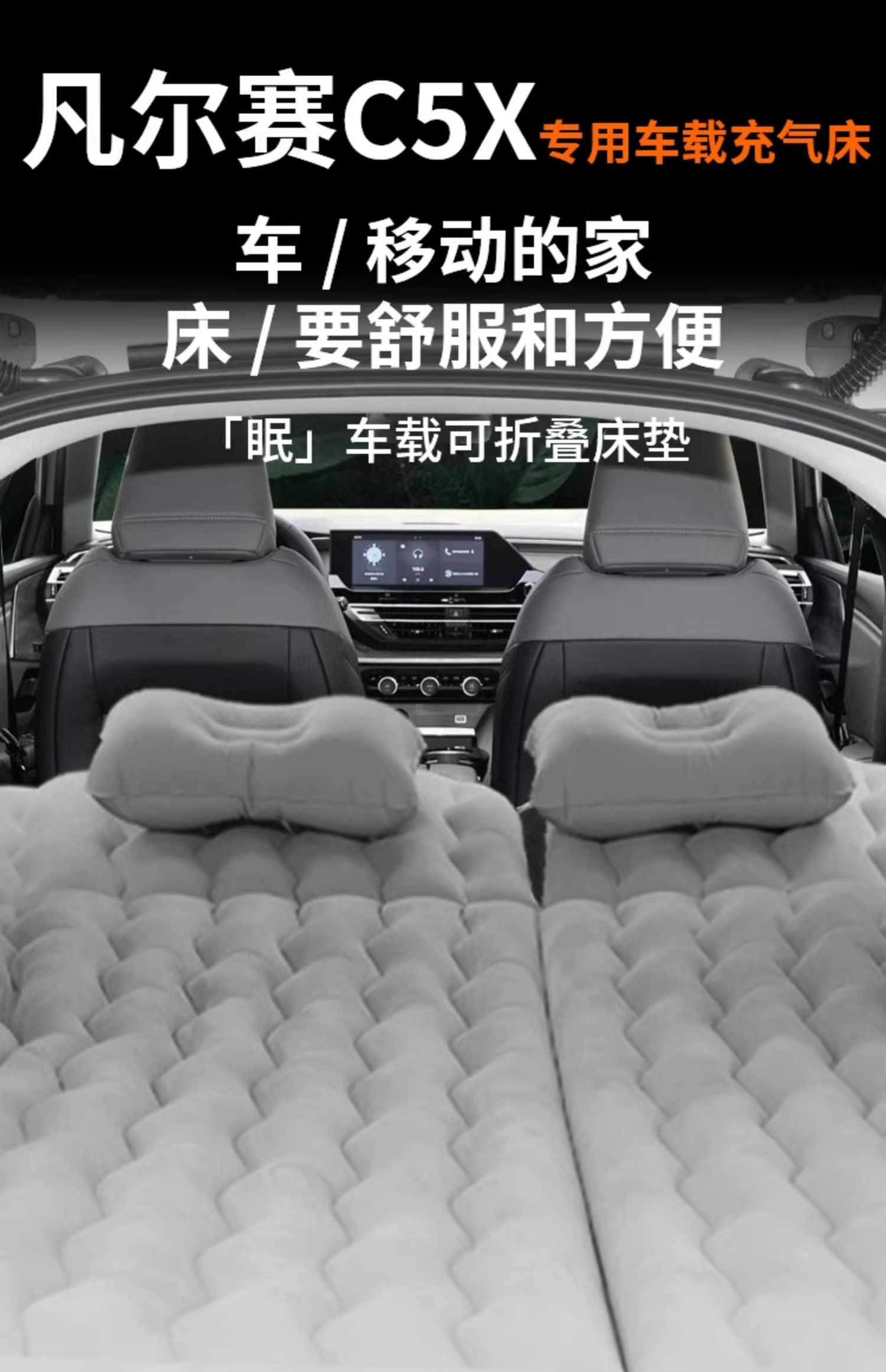 Citroën Versailles C5X inflatable mattress trunk sleeping pad car air mattress for sleeping in the back seat