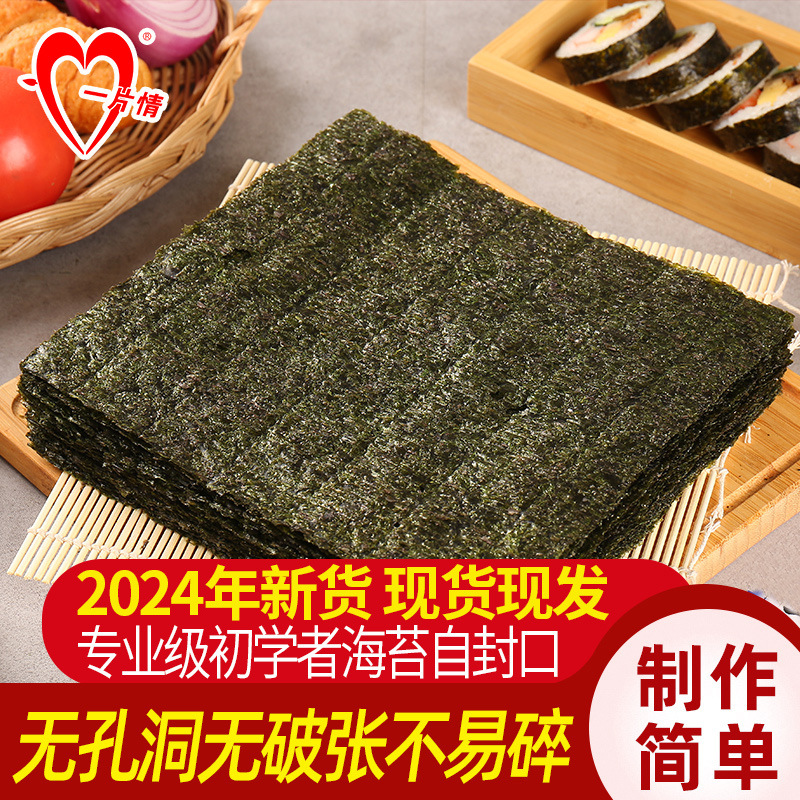 寿司海苔工具套装全套大片50张做紫菜材料食材醋包饭专用家用即食
