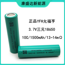 18650�늳� YFH�ʸ���1500mAh 1C���� 늄�܇ 늄ӹ��� ��N��